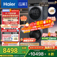 海爾（Haier）云溪4.0系列 583Pro洗烘套裝 (73K相似款) 10kg AI直驅滾筒洗衣機+AI雙擎熱泵烘干機583+583自營(yíng)