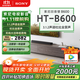 索尼（SONY）HT-B600 3.1.2聲道 獨(dú)立天空聲道 無線低音炮 全景聲 家庭影院 回音壁 soundbar 電視音響 4K 藍(lán)牙