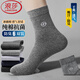 浪莎100%純棉襪子男春秋季吸汗耐磨防臭新疆長(cháng)絨棉諸暨全棉抗菌中筒黑 |6雙深灰 |10A抗菌防臭 | 100%純棉 6雙 均碼 （適合39-45的腳）