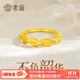 老廟黃金戒指足金麥穗雙層開(kāi)口戒女款送女友老婆禮物 約2.3g