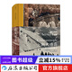 汗青堂叢書(shū)062·新大博弈 一戰中亞爭霸記  阿塞拜疆人和亞美尼亞之間的恩怨情仇 中亞史歷史書(shū)籍