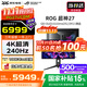 華碩（ASUS）ROG 超神 26.5英寸 4K電競顯示器 240Hz 0.03ms響應 HDR10 G-SYNC OLED RA PG27UCDM【超神】27英寸QD-OLED