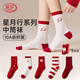 浪莎（LangSha）25年新品【任嘉倫明星同款安心品質(zhì)】應(yīng)援襪紅色純棉女款10A抗菌