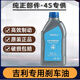 吉利（GEELY）剎車(chē)油DOT4專(zhuān)用帝豪GL博越遠景X6繽越繽瑞金剛博瑞汽車(chē)原廠(chǎng)制動(dòng)液 吉利專(zhuān)用剎車(chē)油1L