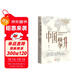 中國攀升:長(cháng)期經(jīng)濟增長(cháng)的世界意義