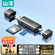 山澤USB3.0/Type-C高速讀卡器SD/TF多功能合一 適用手機/蘋(píng)果17/16/15單反相機無(wú)人機ccd監控儲存卡