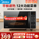 美的（Midea）微波爐家用小型平板式智能菜單高效速熱 一鍵解凍殺菌除味易清潔內膽寶寶輔食菜單 【爆款新品M2C】20L