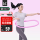 Keep美體塑形彈力呼啦圈初學(xué)者軟呼啦圈女瘦腰器材1.4kg 超凡粉