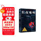 【京東自營(yíng)】長(cháng)夜難明 : 修訂新版（豆瓣熱門(mén)中國推理圖書(shū) 懸疑推理小說(shuō)作家紫金陳推理之王系列三，《沉默的真相》原著(zhù)小說(shuō)） 小說(shuō)  中南傳媒