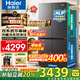 海爾（Haier）550升雙系統冰箱【新品小紅花2.0】十字四開(kāi)門(mén)一級能效節能風(fēng)冷無(wú)霜家用ALP超凈系統大容量電冰箱 雙系統雙循環(huán)+ALP超凈五效合一+新一級雙變頻