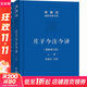 莊子今注今譯(最新修訂版)(全2冊) 2冊 陳鼓應 譯 精裝 商務(wù)印書(shū)館 書(shū)籍 圖書(shū)