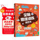 3-6歲 全腦思維訓練游戲書(shū)：探秘童話(huà)王國（提升專(zhuān)注力、判斷力、思考力、觀(guān)察力；貼紙、涂色、找不同、迷宮、大發(fā)現游戲玩不停）