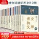 【新華正版包郵】10冊 全國博物館通識系列·一本博物館 安徽博物院 南京博物院 陜西歷史博物館 湖北省博物館 湖南博物院 遼寧省博物館 大同市博物館 廣西壯族自治區 重慶中國三峽 山東 國家博物館系列