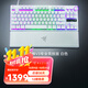 雷蛇（Razer）獵魂光蛛v3專(zhuān)業(yè)版系列 模擬光軸電競游戲辦公便攜鍵盤(pán) 第二代雷蛇模擬光軸可調節觸發(fā) 【87鍵】獵魂光蛛V3專(zhuān)業(yè)競技版-模擬光軸 白色