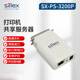 希來(lái)凱思技術(shù)（Silex Technology）PS-3200P并口打印服務(wù)器網(wǎng)絡(luò )共享轉換器轉網(wǎng)口IP過(guò)濾功能支持TCP/IP打印協(xié)議支持IPV6 SX-PS-3200P（原廠(chǎng)三年質(zhì)保）