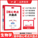 一本高中基礎知識核心考點(diǎn)語(yǔ)文數學(xué)英語(yǔ)物理化學(xué)地理生物高中必修選修高一二高三高考復習預習知識資料清單核心考點(diǎn)大盤(pán)點(diǎn)默寫(xiě)高中教輔書(shū) 生物學(xué)