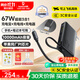 倍思【3C認證】10000毫安超能充三合一充電寶充電器67W快充自帶線(xiàn)插頭適用于蘋(píng)果17手機筆記本可上飛機 【67W閃充三合一】星際黑+曬單返10元