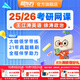新東方26/27考研網(wǎng)課公共課全程班政治英語(yǔ)數學(xué)徐濤王江濤譚劍波長(cháng)線(xiàn)備考大咖網(wǎng)課 26考研沖刺班(有效期25年12月31日） 英語(yǔ)+政治（兩科聯(lián)報減200起）