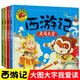 全4冊 西游記兒童版大鬧天宮三打白骨精真假美猴王大戰(zhàn)紅孩兒彩圖注音3-8歲幼兒童幼兒園繪本漫畫故