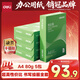 得力（deli）班達海A4打印紙 80g500張*5包一箱 加厚雙面復印紙 高性?xún)r(jià)比草稿紙 整箱2500張ZF362
