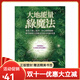 【全新塑封正版】 大地能量綠魔法：獲取大地七福澤，身心靈療癒師、藥草師與自然能量掌握者的修業(yè)課 艾琳墨菲 希斯考克