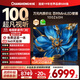 長(cháng)虹歐寶麗電視 100Z60H 100英寸廣角低反柔光屏Mini LED 288Hz高刷巨幕壁畫(huà)電視以舊換新國家補貼20％