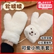 接運貓羊羔絨小熊手套冬季女掛脖可愛(ài)兒童冬天騎行保暖防寒加厚毛絨手套 【白色 可愛(ài)小熊手套】 【帶掛脖】加厚保暖