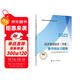 人事社2025年新版中級經(jīng)濟師官方教材配套章節同步習題集【經(jīng)濟基礎知識】中級