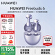 華為（HUAWEI）FreeBuds 6真無(wú)線(xiàn)藍牙耳機悅彰同聲翻譯主動(dòng)降噪運動(dòng)跑步音樂(lè )耳機游戲低延遲半入耳式通用蘋(píng)果安卓 極光紫