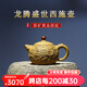 周小明宜興紫砂壺名家正高工純手工原礦黃金段泥龍騰盛世西施壺家用茶具