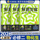 天星教育解題覺(jué)醒高一必修一二2026版數學(xué)物理同步練習冊高一上下冊必修第一二冊高中教輔名師解題名師大招同步解析同步必修12人教版 熱銷(xiāo)3本【必修二】物化生 人教版