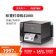 博思得POSTEK E300i標簽打印機商用快遞面單打單機洗水嘜不干膠固定資產(chǎn)條碼標簽機熱敏熱轉印桌面打印機