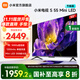 小米電視S55 Mini LED 55英寸 Mini LED 1200nits 308分區 4GB+64GB 家電國家補貼液晶電視機 55英寸 節能版