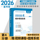 備考2026注冊城鄉規劃師2025教材城市國土空間規劃官方教材歷年真題與考點(diǎn)詳解2024自選 第4分冊官方教材：城鄉規劃實(shí)務(wù) 1本