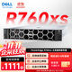 戴爾（DELL）PowerEdge R750XS/R760XS 2U機架式服務(wù)器數據庫超融合文件存儲主機 【R760XS】1*銀牌4410Y 12核24線(xiàn)程 16G內存/2TB企業(yè)級硬盤(pán)/三年服務(wù)