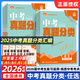 2026中考必刷卷真題分類(lèi)集訓數學(xué)語(yǔ)文英語(yǔ)物理化學(xué)地理生物歷史道德與法治通用考點(diǎn)分類(lèi)總復習中考必刷卷 中考真題分類(lèi)【生物學(xué)】 初中通用