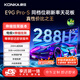 康佳電視 65E9G PRO-S 65英寸【安裝版】288Hz高刷 MEMC護眼 3+64G【伸縮掛架送裝一體】一級能效