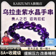 KARZUMYA天然紫水晶手鏈烏拉圭高級真原石手串招財轉運男女款正品九紫離火 【運勢必備】10MM烏拉圭紫水晶