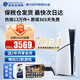 索尼（SONY）【國內(nèi)保稅倉】索尼ps5pro/slim輕薄版 家用游戲機主機港版/日版【支持雙影奇境】 日版PS5 slim光驅(qū)版1TB（贈共享會員） 官方標(biāo)配