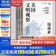 美國文明觀(guān)察 全三冊 錢(qián)滿(mǎn)素 著(zhù) 外國歷史 民主與建設出版社 新華文軒旗艦店正版書(shū)籍 圖書(shū)