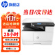 惠普（HP） a3打印機 42523dn a3a4黑白激光復印機掃描機一體機圖紙試卷自動(dòng)雙面辦公室打印有線(xiàn)網(wǎng)絡(luò )商用辦公 42523dn【送-無(wú)線(xiàn)配件和USB(單獨寄)】
