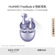 華為FreeBuds 6 悅彰耳機 無(wú)線(xiàn)藍牙半開(kāi)放式耳機  雙向靜謐通話(huà) 支持翻譯功能 水滴耳機 極光紫