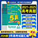 天星教育2026 金考卷10真5真3真 十年五年三年高考真題 試題匯編全國卷 歷年高考真題試卷 高三必刷卷真題卷 5年高考真題【2021-2025年】 語(yǔ)文