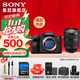 索尼（SONY）ILCE-7M4全畫幅微單 數(shù)碼相機 五軸防抖 4K 60p視頻錄制a7m4 A7M4 配24105【D11+256+電池+座充+清+腕帶 官方標配