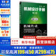 機(jī)械設(shè)計(jì)手冊(cè) 第6版 單行本 機(jī)械傳動(dòng) 成大先主編 工業(yè)機(jī)械手冊(cè)機(jī)械書 新版機(jī)械制圖工程設(shè)計(jì)機(jī)械專業(yè)書