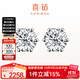 喜鉆【現(xiàn)貨閃發(fā)】鉆石耳釘女克拉經(jīng)典皇冠六爪鉆石耳飾送女友生日禮物 【現(xiàn)貨推薦】鉑金共30分IJ色/對