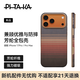 PITAKA【PitaTap?超薄款】適用蘋(píng)果iPhone17ProMax手機殼相機按鍵全包16凱夫拉磁吸裸機手感高級保護套 日落【經(jīng)典防摔款】 iPhone16ProMax手機殼
