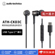 鐵三角（Audio-technica）【日本直郵】ATH-CKD3C有線(xiàn)耳機 入耳式戶(hù)外運動(dòng)手機通話(huà)線(xiàn)控音樂(lè )耳機 有線(xiàn)入耳式耳塞 深沉低音 ATH-CKD3C【黑色 Type-C接口】
