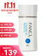 芳珂（FANCL） 高倍護(hù)防曬霜隔離SPF50長(zhǎng)效防護(hù)抗衰送女友雙十一生日禮物 60ml