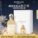 嬌蘭（Guerlain）花草水語柑橘羅勒淡香水75ml香氛化妝品禮盒生日禮物女送女友